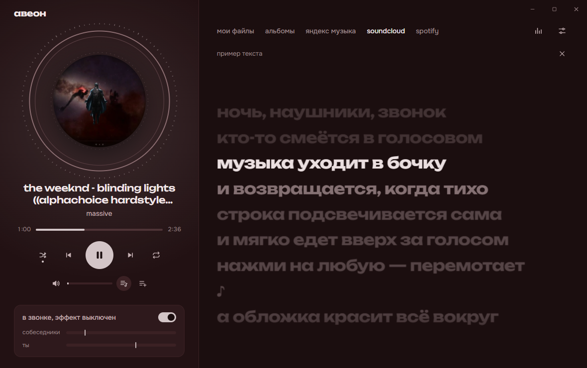 Текст песни с подсвеченной текущей строкой